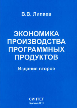 Экономика производства программных продуктов.