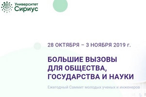 Представители ИСП РАН выступят на Ежегодном Саммите молодых учёных и инженеров в Сочи